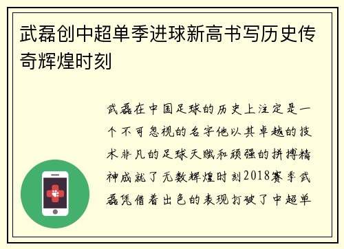 武磊创中超单季进球新高书写历史传奇辉煌时刻 武磊创中超单季进球新高书写历史传奇辉煌时刻