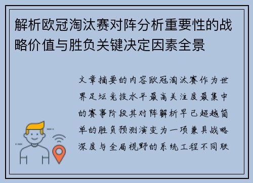 解析欧冠淘汰赛对阵分析重要性的战略价值与胜负关键决定因素全景 解析欧冠淘汰赛对阵分析重要性的战略价值与胜负关键决定因素全景