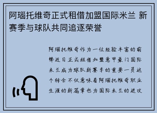 阿瑙托维奇正式租借加盟国际米兰 新赛季与球队共同追逐荣誉