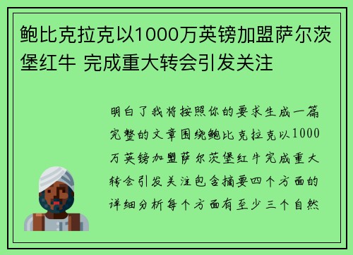 鲍比克拉克以1000万英镑加盟萨尔茨堡红牛 完成重大转会引发关注