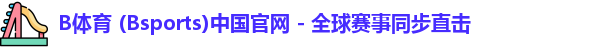 B体育官方网站
